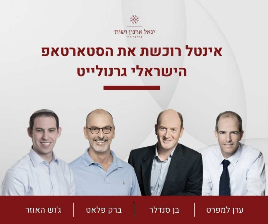 ארנון יגאל ושות' ארנון יגאל ושות'