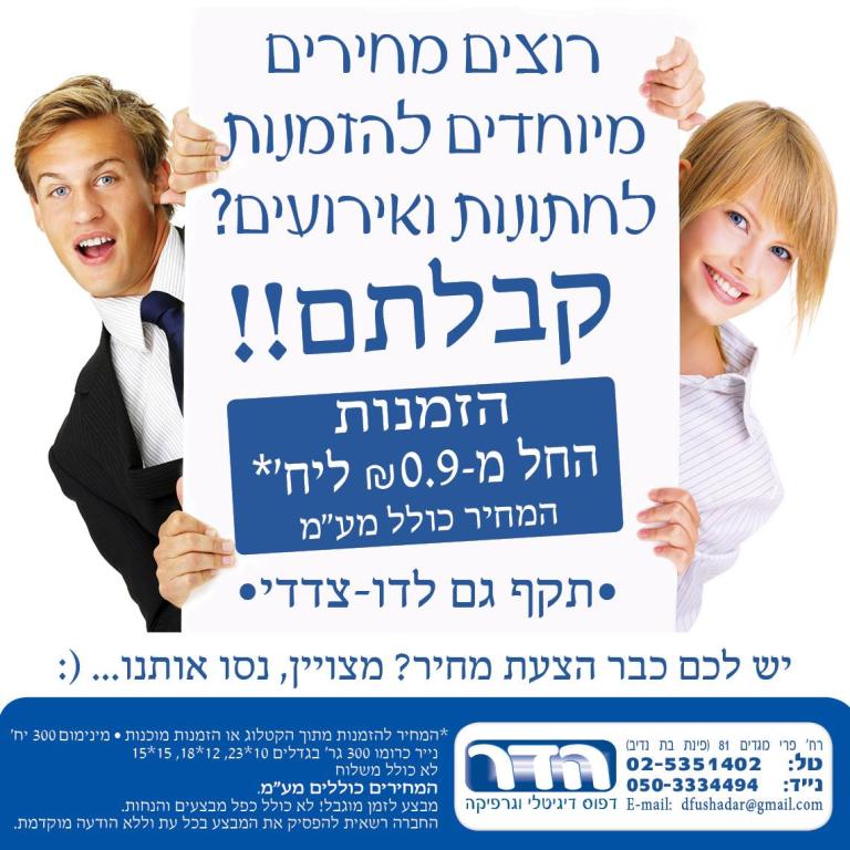 הדר דפוס דיגיטלי וגרפיקה הדר דפוס דיגיטלי וגרפיקה