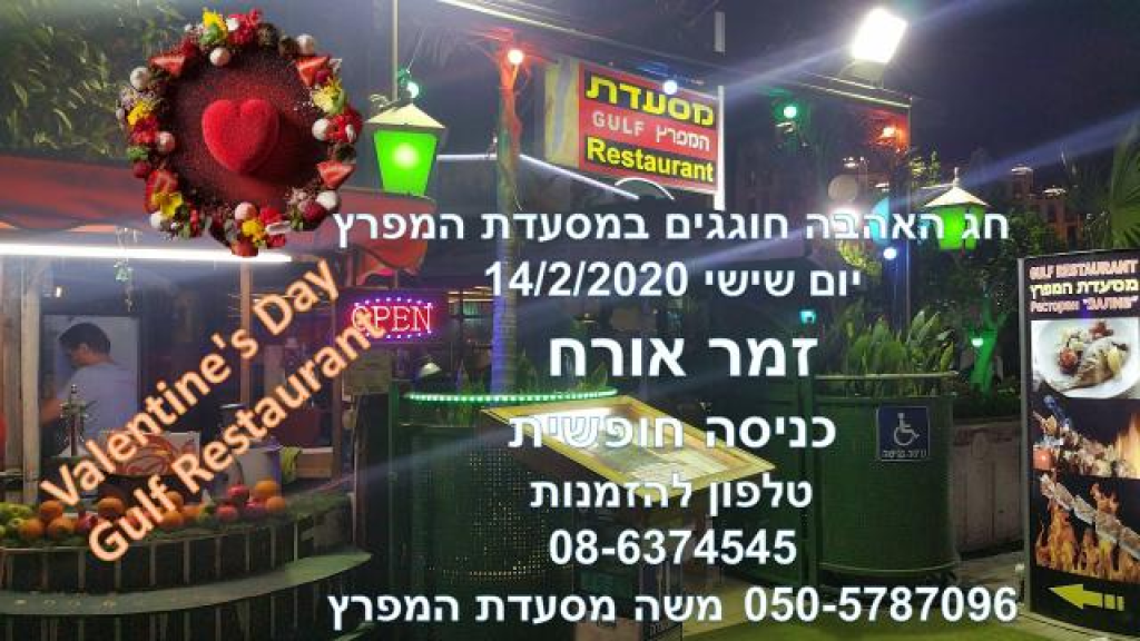 מסעדת המפרץ מסעדת המפרץ