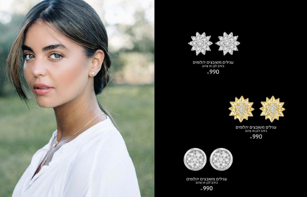 אופיר פז תכשיטים אופיר פז תכשיטים