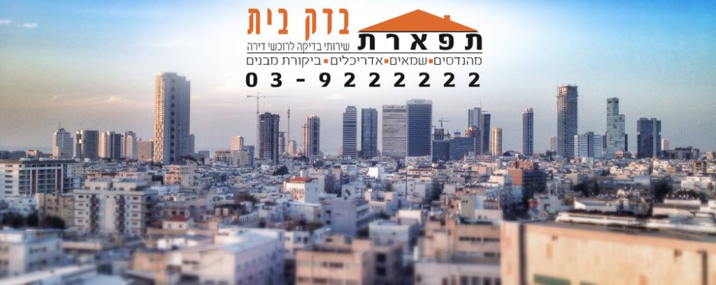 נחמן ליקויי בניה נחמן ליקויי בניה