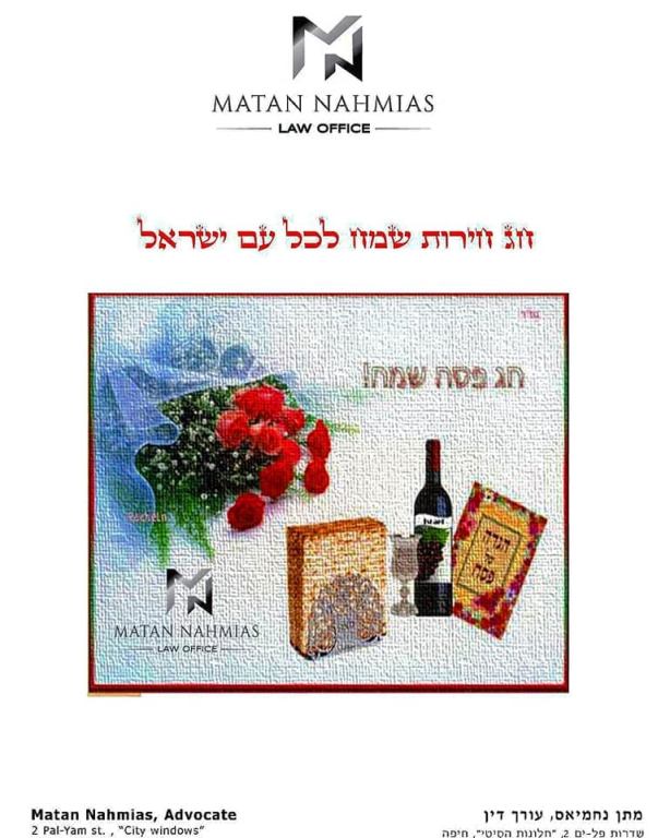 נחמיאס מתן נחמיאס מתן