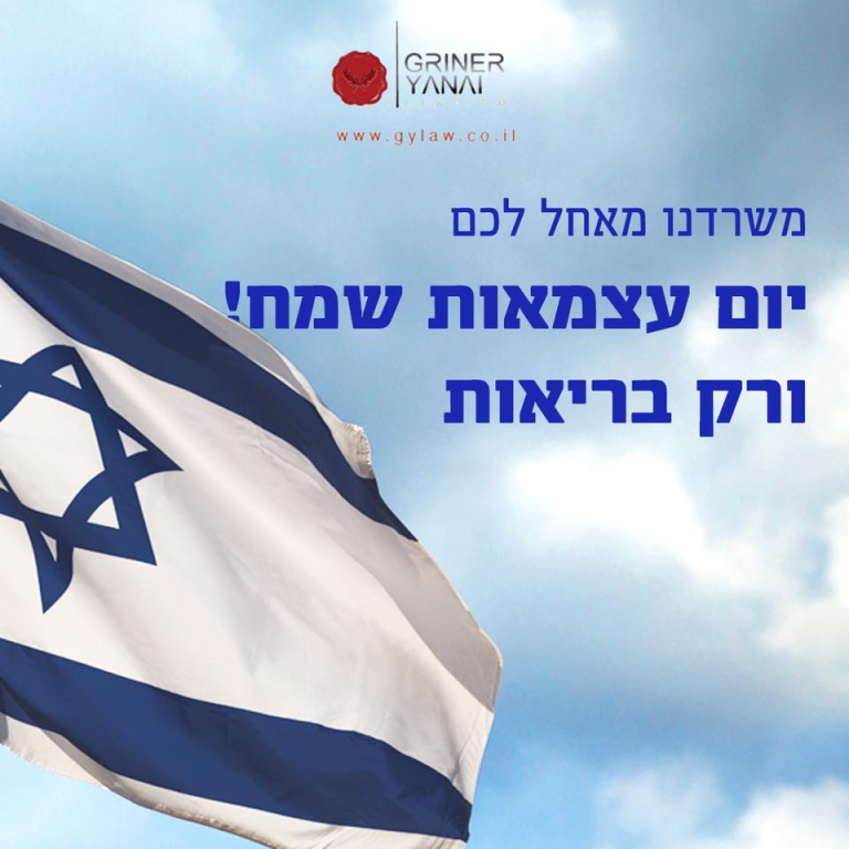 גרינר ינאי ושות' גרינר ינאי ושות'