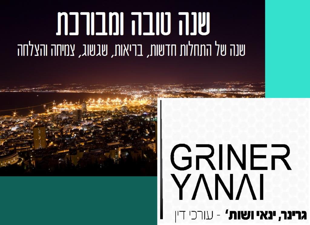 גרינר ינאי ושות' גרינר ינאי ושות'