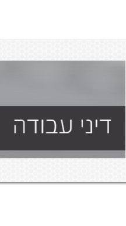 גרינר ינאי ושות' גרינר ינאי ושות'