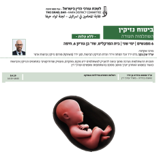 ברוידה שושנה