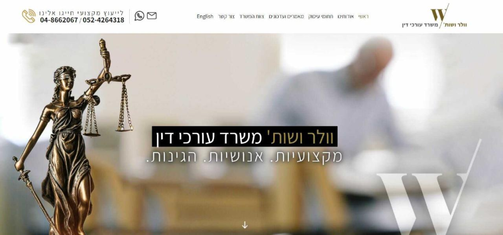 וולר ושות' משרד עו"ד וולר ושות' משרד עו"ד