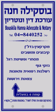 בוסקילה חנה עורכת דין
