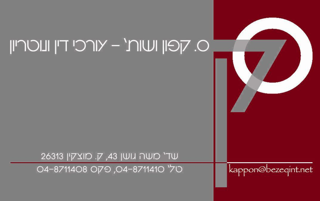 ס. קפון ושות' ס. קפון ושות'