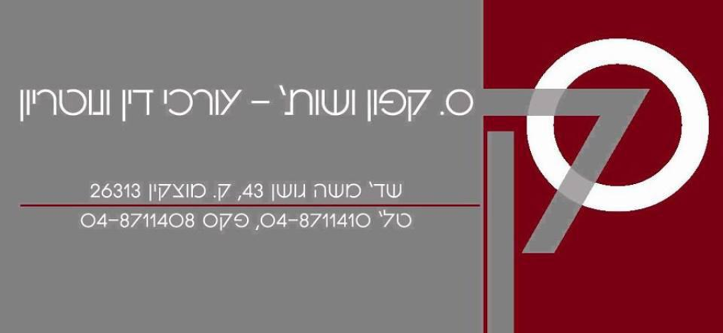 ס. קפון ושות' ס. קפון ושות'