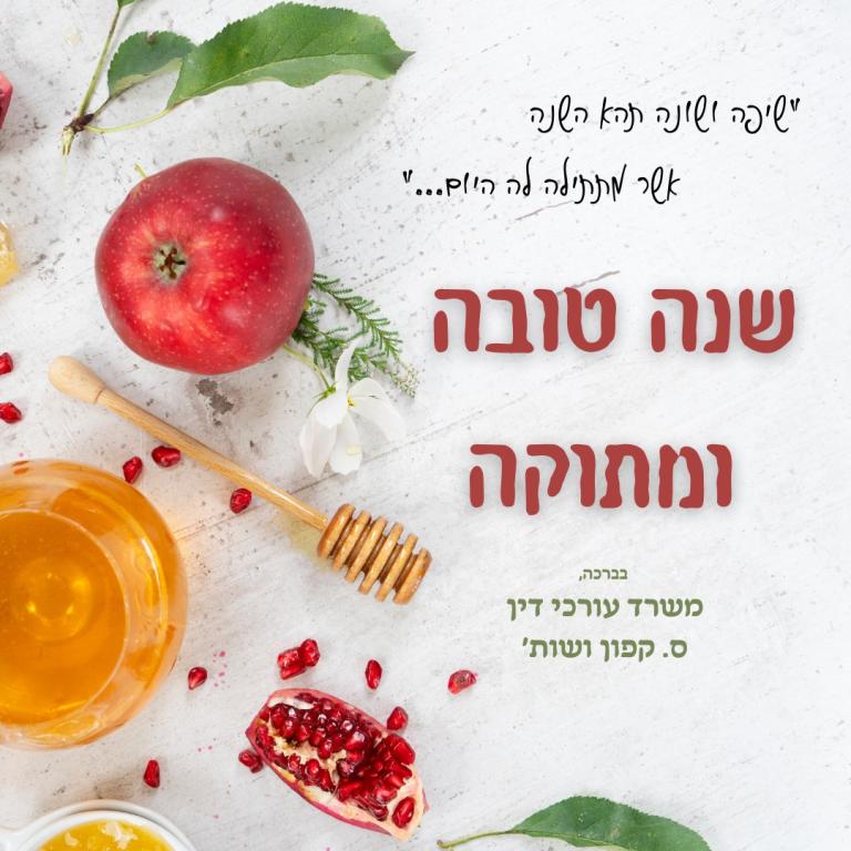 ס. קפון ושות' ס. קפון ושות'