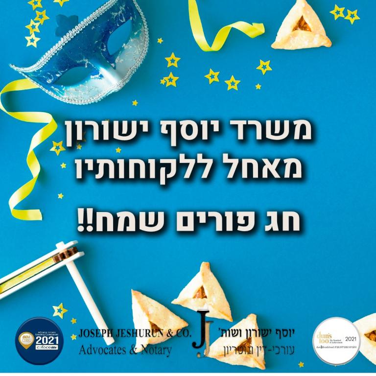 יוסף ישורון ושות' עורכי דין ונוטריון יוסף ישורון ושות' עורכי דין ונוטריון