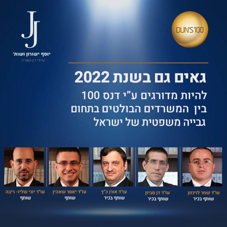 יוסף ישורון ושות' עורכי דין ונוטריון יוסף ישורון ושות' עורכי דין ונוטריון