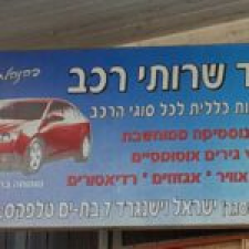 יעד שרותי רכב