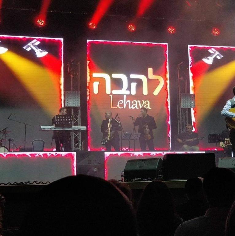 תזמורת להבה תזמורת להבה