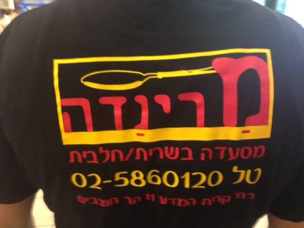 מרינדה מרינדה