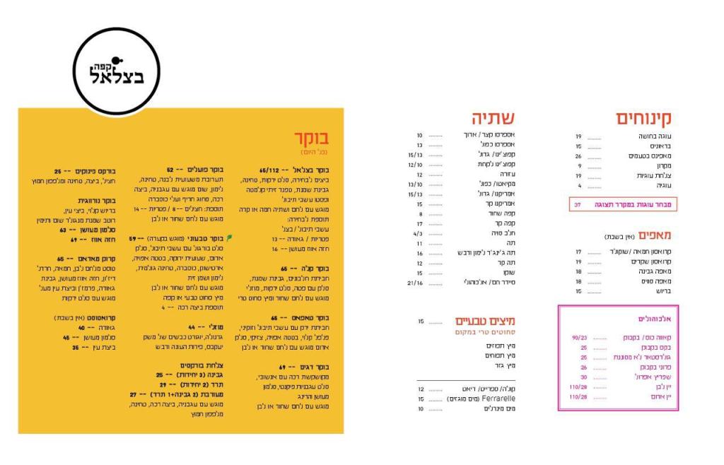 קפה בצלאל קפה בצלאל