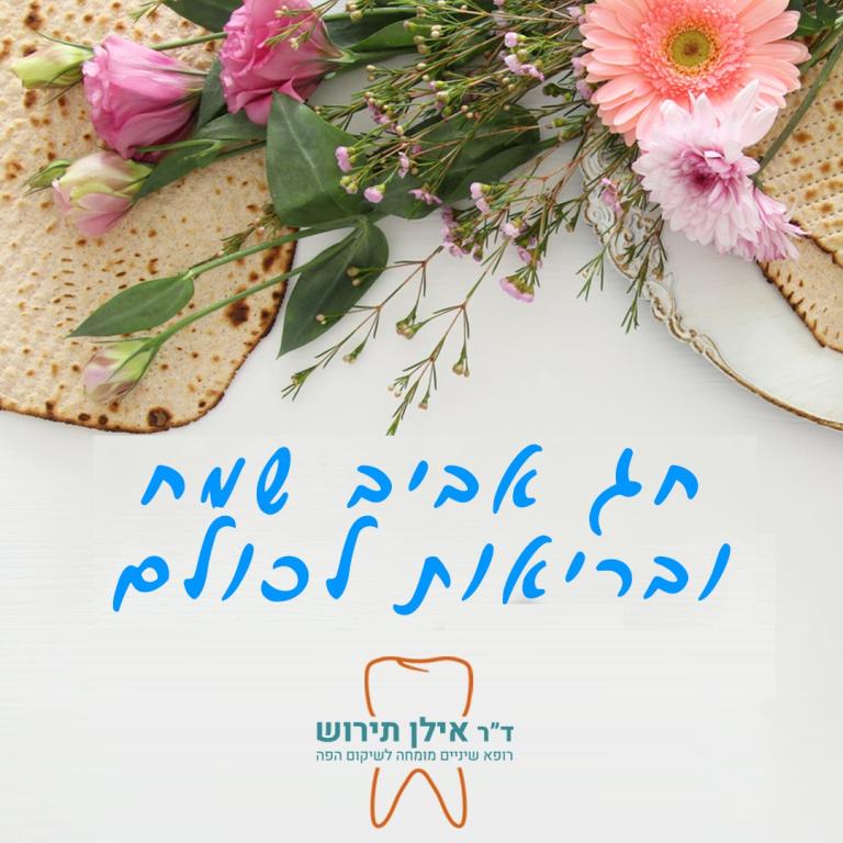 ד"ר תירוש אילן ד"ר תירוש אילן