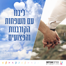 אברהם עמרם