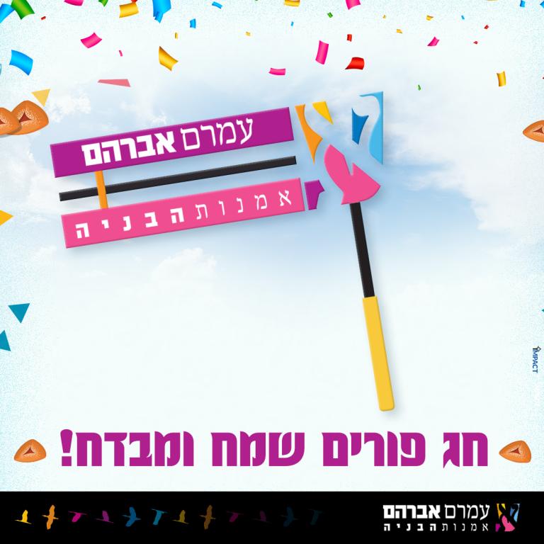 אברהם עמרם אברהם עמרם