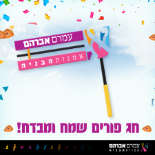 אברהם עמרם