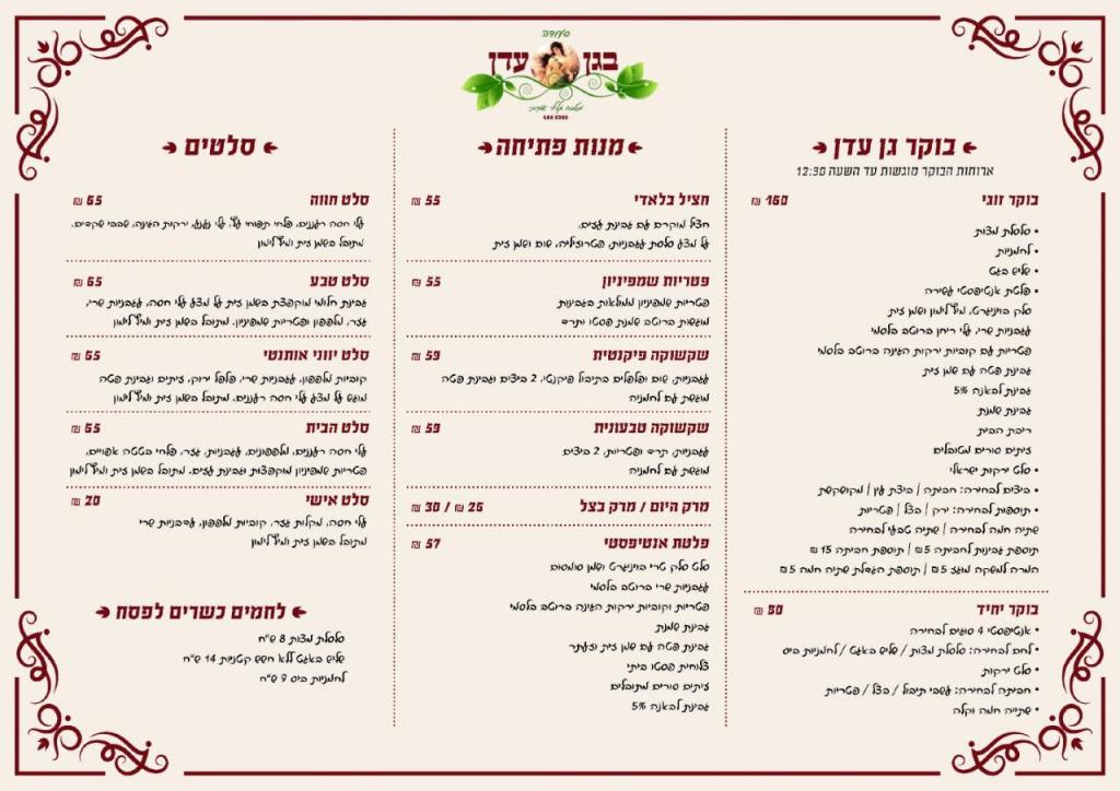 סעודה בגן עדן סעודה בגן עדן