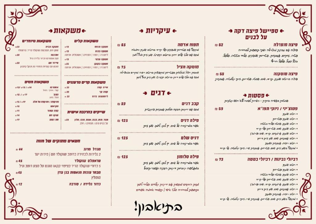 סעודה בגן עדן סעודה בגן עדן