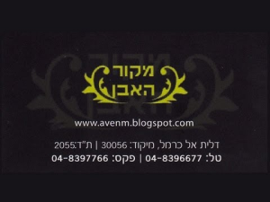 מקור האבן
