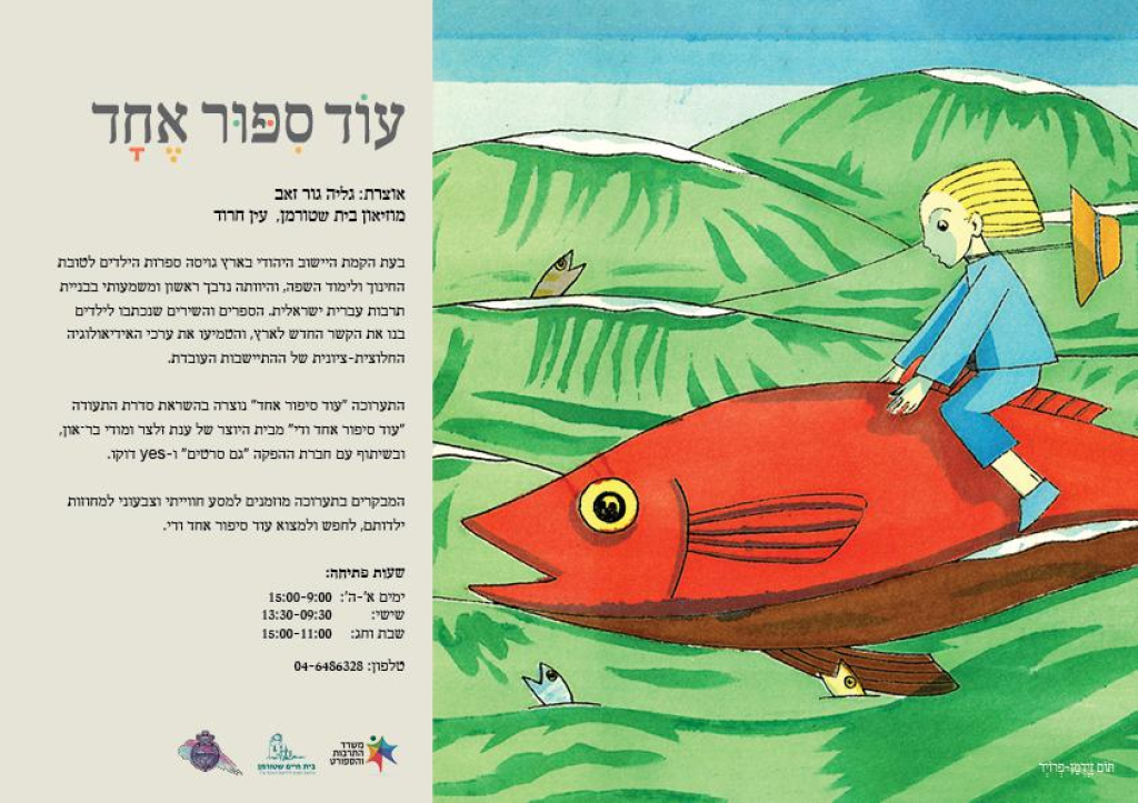 בית חיים שטורמן בית חיים שטורמן