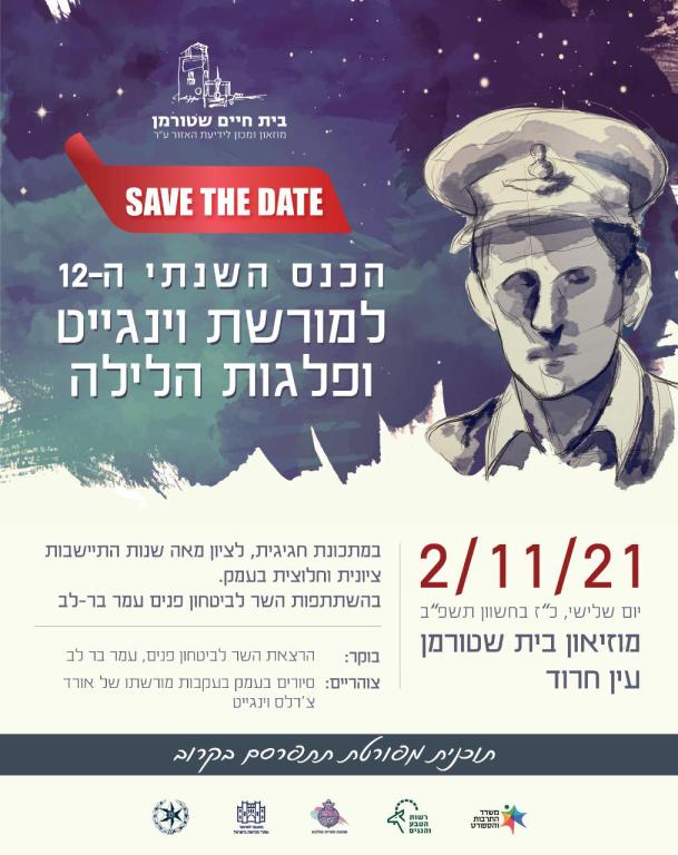 בית חיים שטורמן בית חיים שטורמן