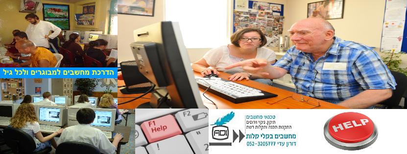 מחשבים בקלי קלות מחשבים בקלי קלות