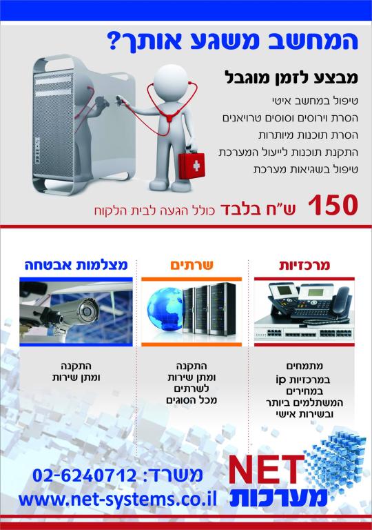 נט מערכות נט מערכות
