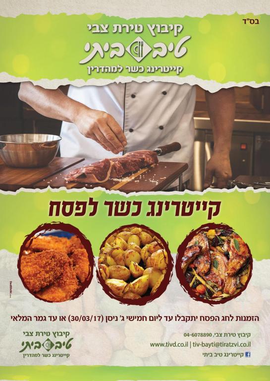 קייטרינג טיב ביתי קייטרינג טיב ביתי