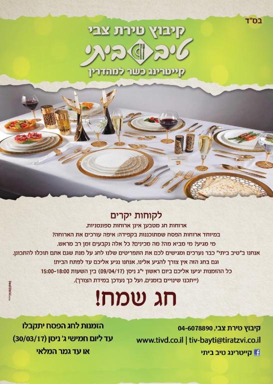 קייטרינג טיב ביתי קייטרינג טיב ביתי