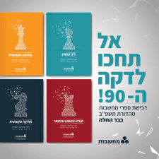 מחשבות