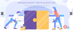 חלב ודבש בניית אתרים