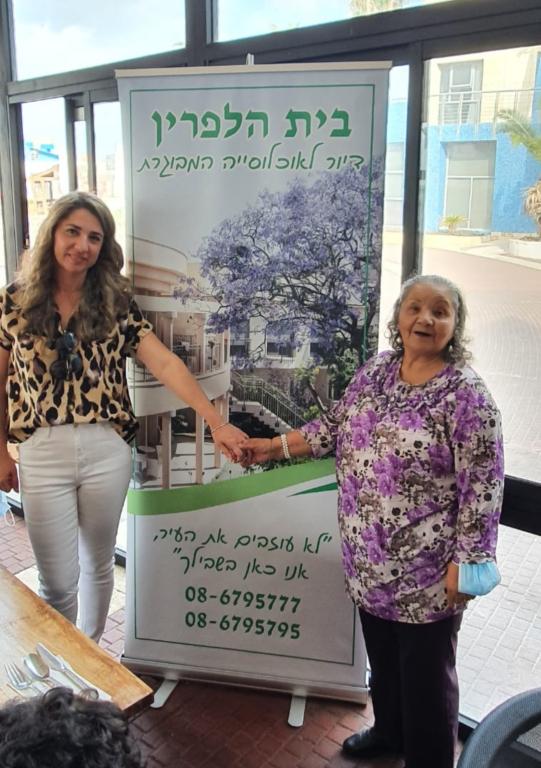 בית אבות היילפרן בית אבות היילפרן