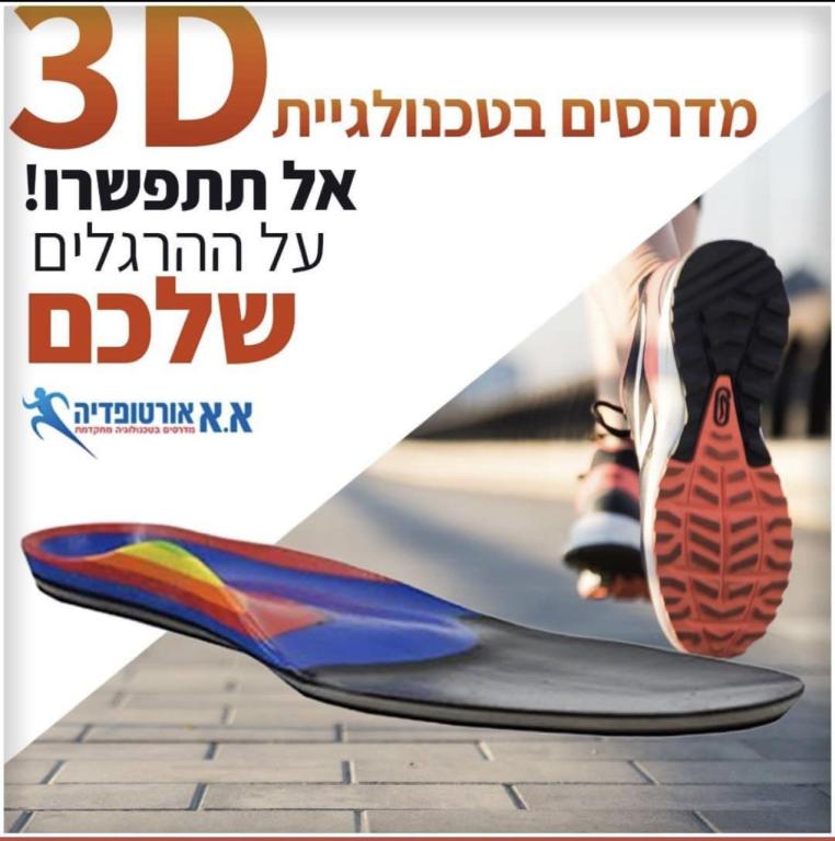 אא אורטופדיה וספורט אא אורטופדיה וספורט