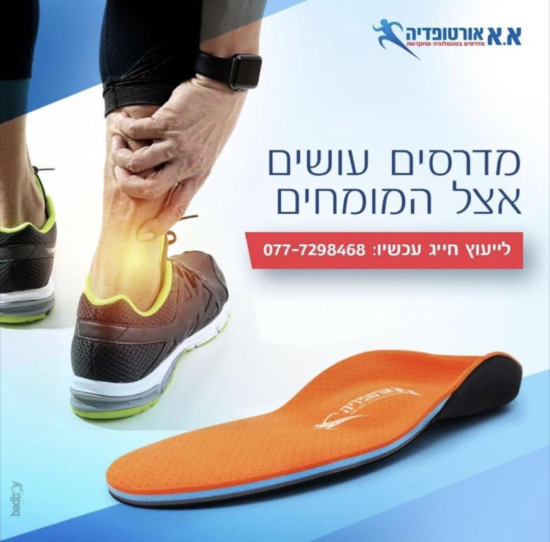 אא אורטופדיה וספורט אא אורטופדיה וספורט