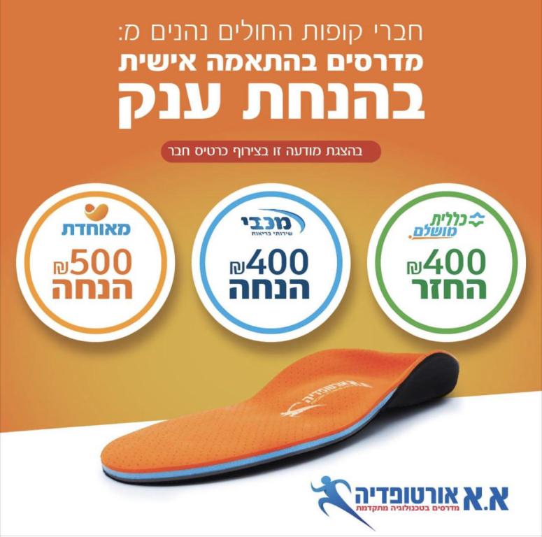 אא אורטופדיה וספורט אא אורטופדיה וספורט