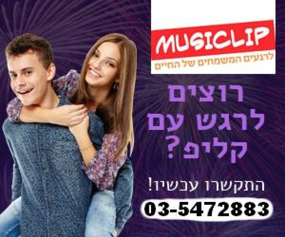 מיוזיקליפ אולפן הקלטות מיוזיקליפ אולפן הקלטות