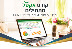 לומדים עכשיו