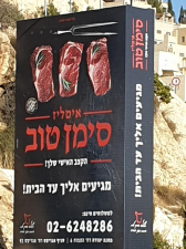 אטליז סימן טוב