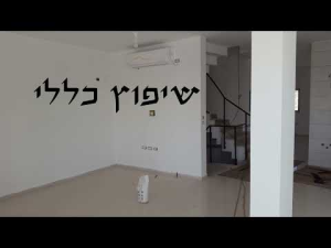 שיפוצי השלום