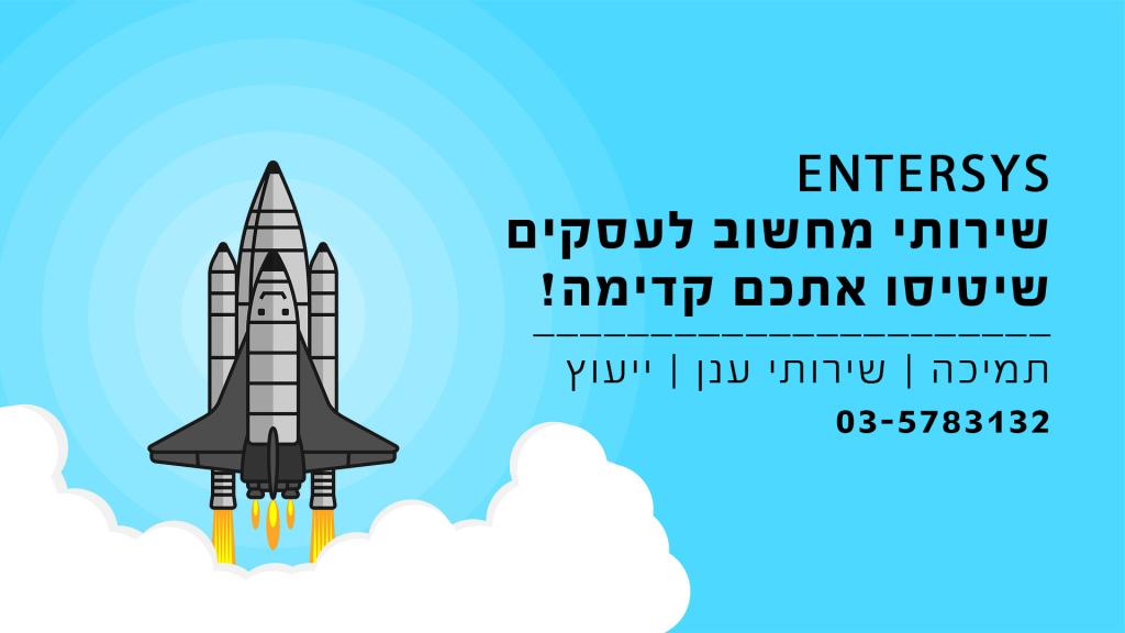 אנטרסיס מחשוב ענן אנטרסיס מחשוב ענן