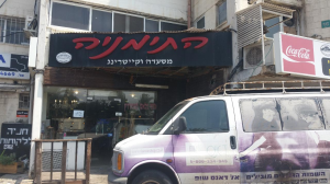 התימניה