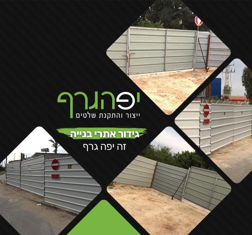 יפה גרף שלטים יפה גרף שלטים