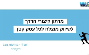 WAO שיווק באינטרנט