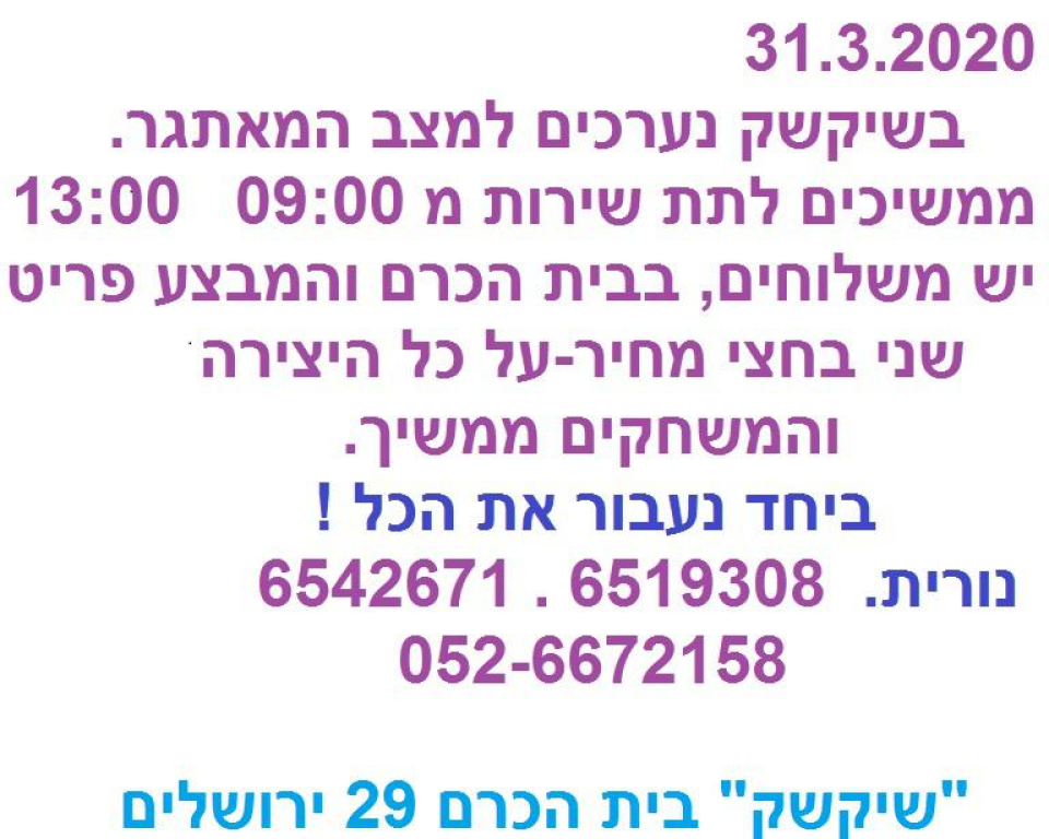 שיקשק שיקשק