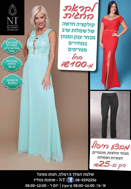 מתפרת נטליז מתפרה ברמלה מתפרת נטליז מתפרה ברמלה